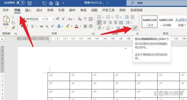 word替换成空白