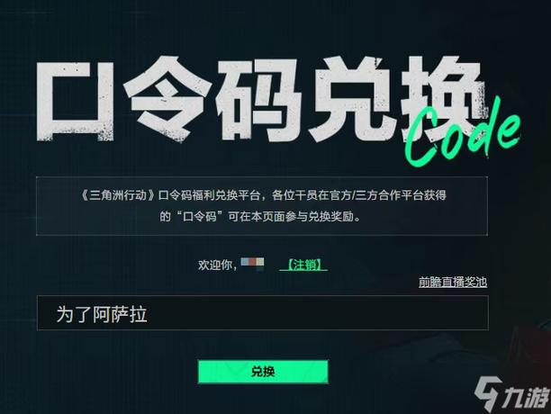 cdkey兑换码2026三角洲游戏截图
