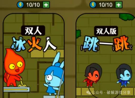 双人森林冰火人游戏游戏截图