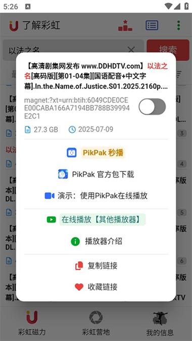 小磁力官方版缩略图