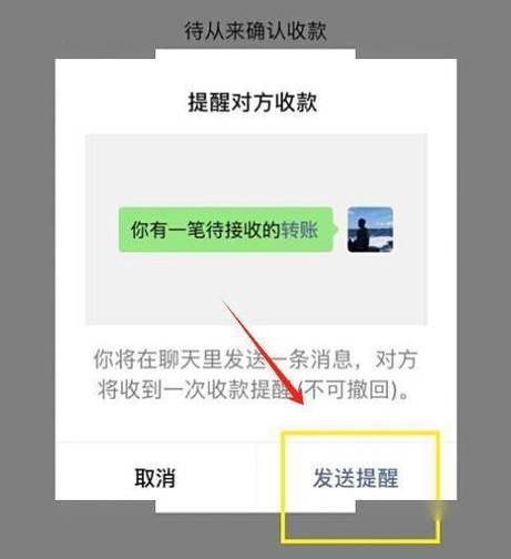 未收取的转账删除了