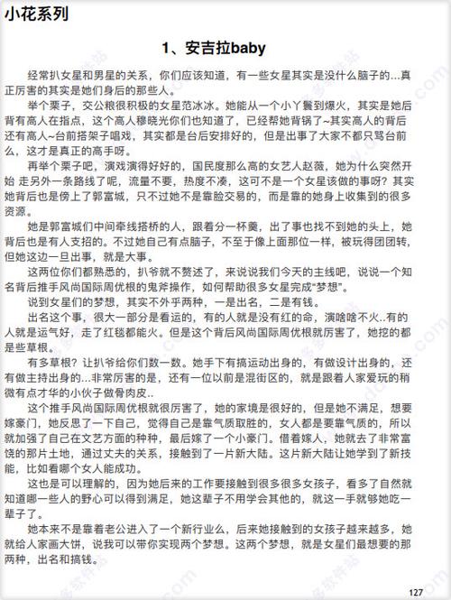四百多页明星八卦缩略图
