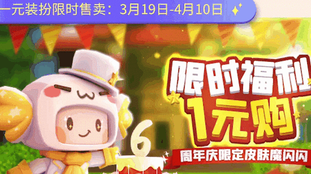 迷你世界6周年游戏截图