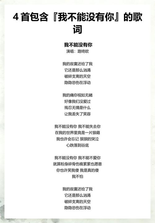 《有我的世界不能失去你》歌词缩略图