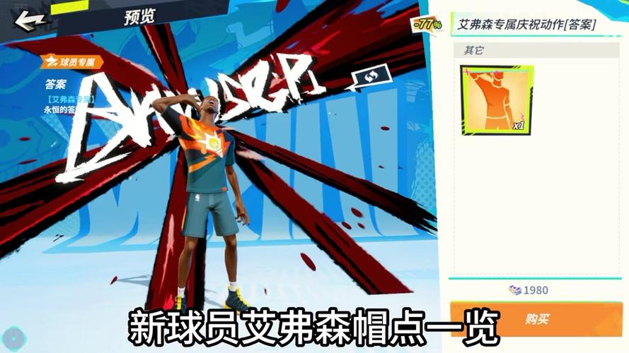全明星街头篮球派对缩略图