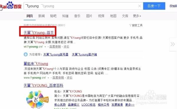 天翼校园客户端分享版怎么下载缩略图