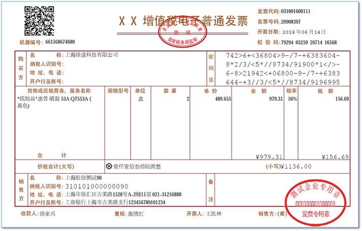 发票电子版下载缩略图