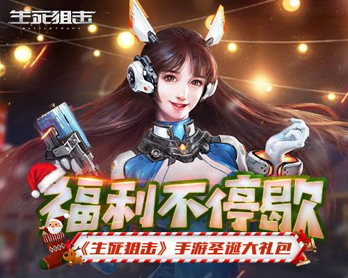 生死狙击火神辅助
