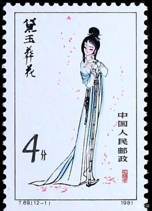 红楼梦邮票全套价格