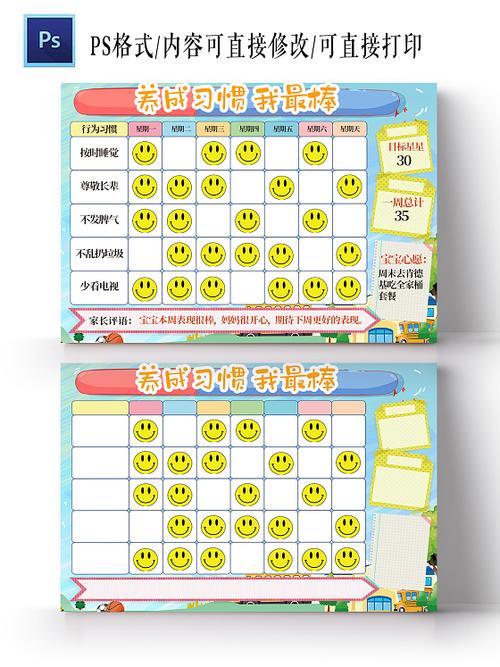 寒假21天计划表家长评价怎样填