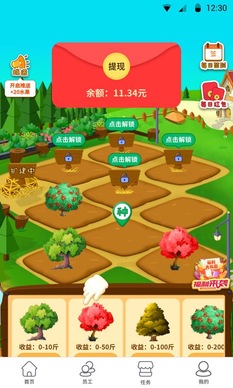 开心小果园赚钱领红包版