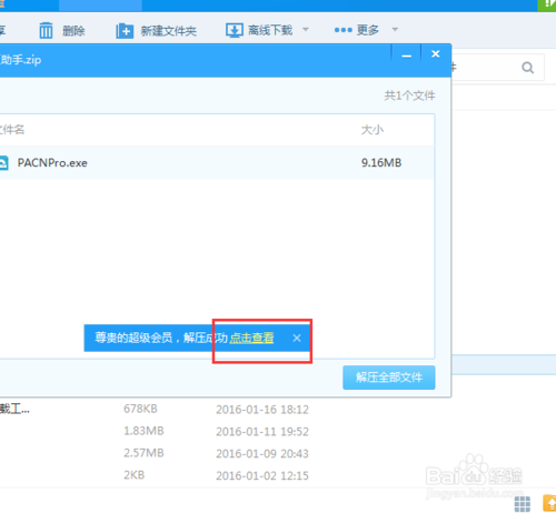 百度网盘安装包解压缩略图