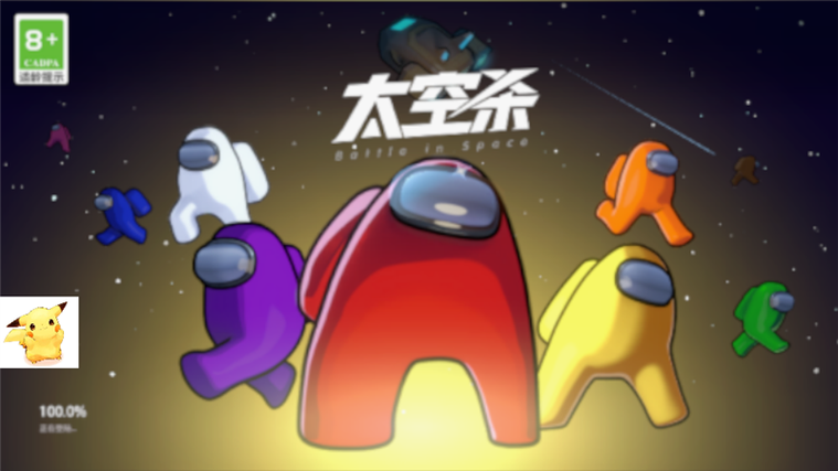 嘿嘿太空杀2022旧版下载缩略图