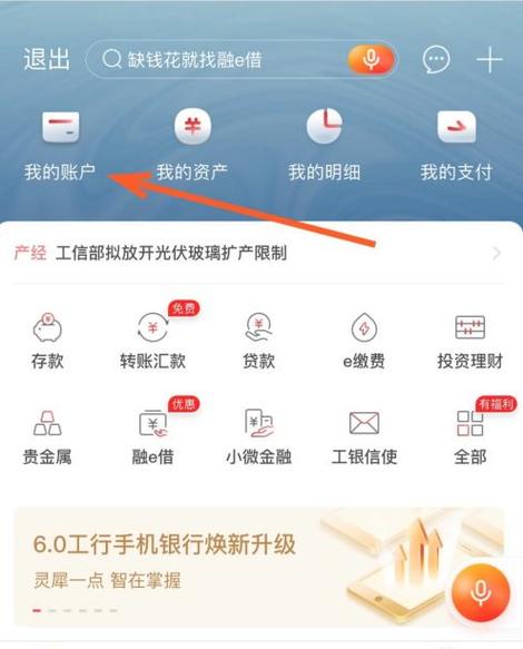 工行银行卡解绑步骤游戏截图
