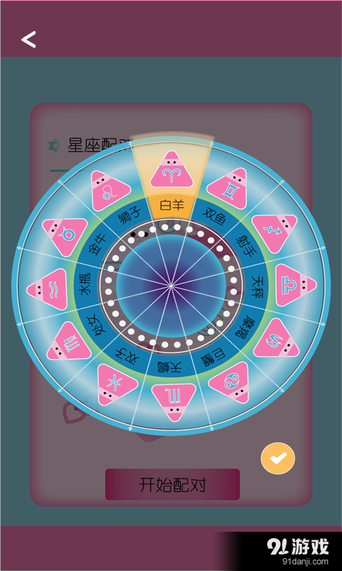 新浪星座运势缩略图