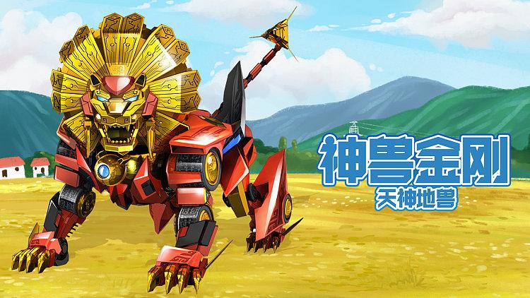 神兽金刚2天神地兽破解版下载游戏截图
