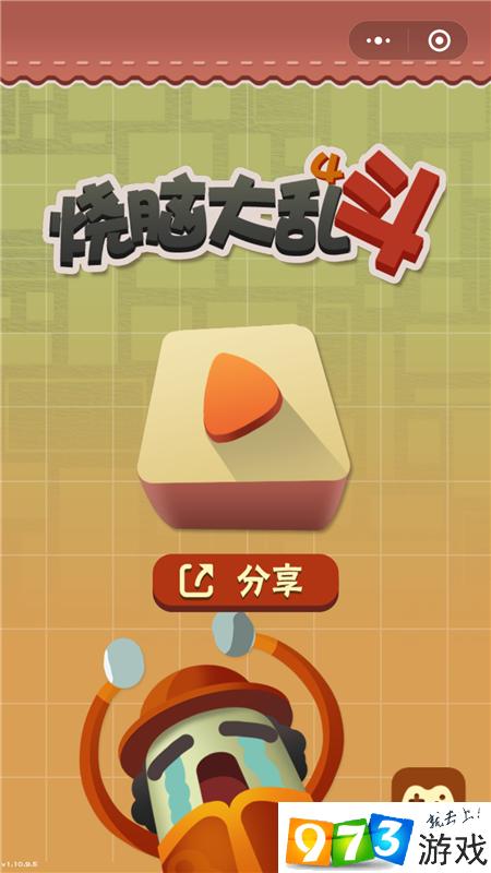 最囧大脑5下载