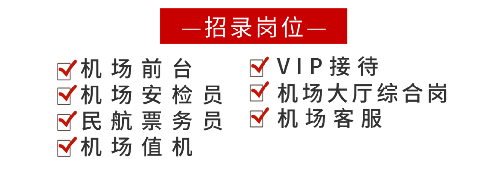 昆明机场招聘2026缩略图