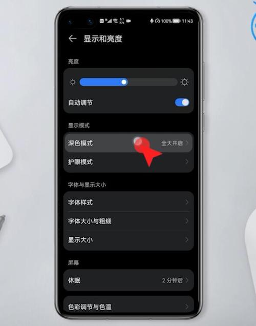 华为变黑色背景怎么调图标