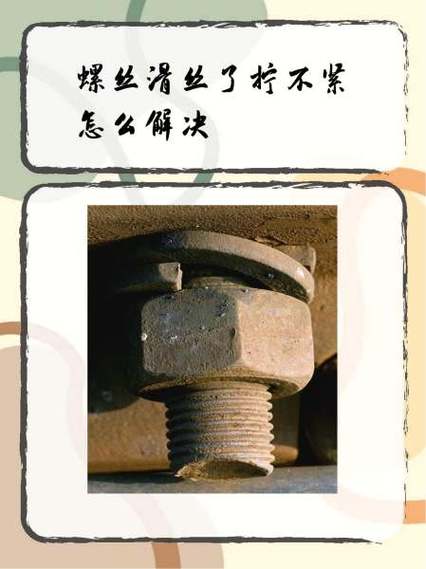 螺丝滑丝了怎么办缩略图