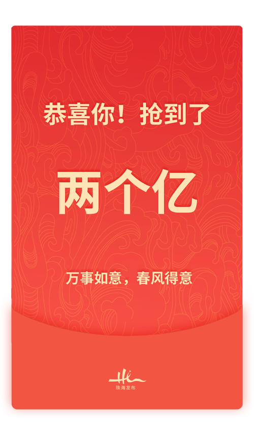10亿大红包缩略图