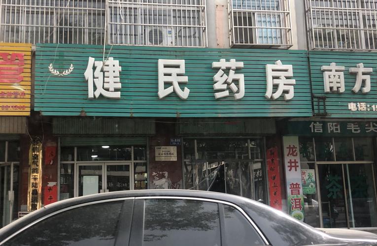 健舟药店旗舰店正品