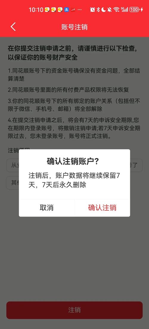 小蓝账号注销需要多长时间缩略图
