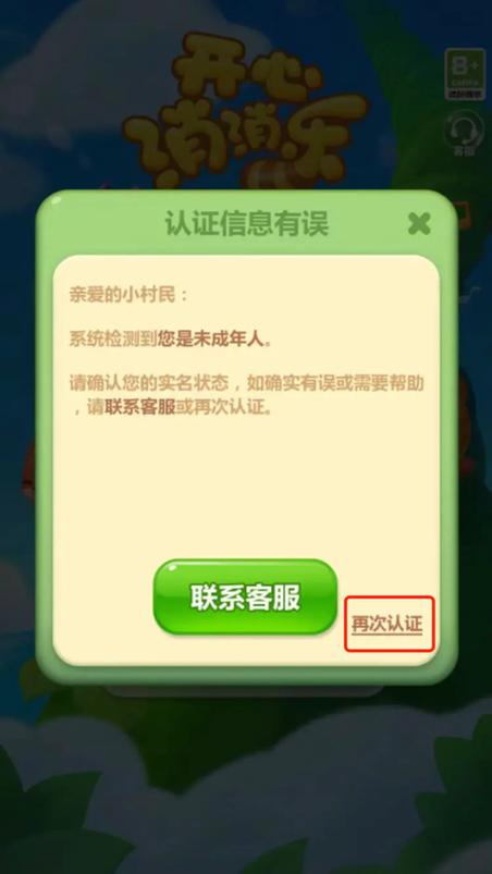 未成年实名认证修改不了怎么办缩略图
