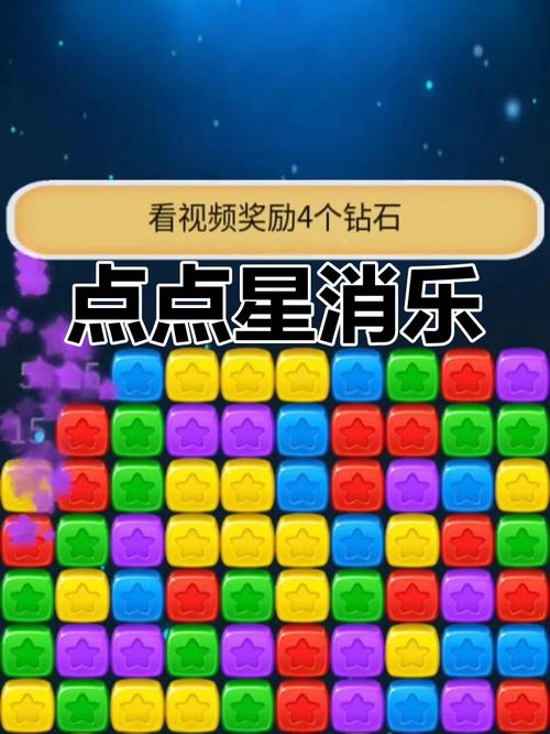 星星点点点消消消15856