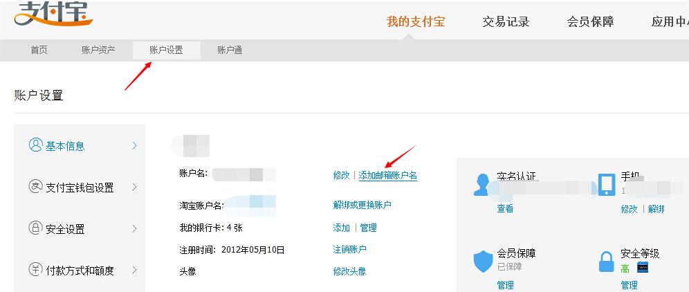 支付宝邮箱号怎么填写缩略图