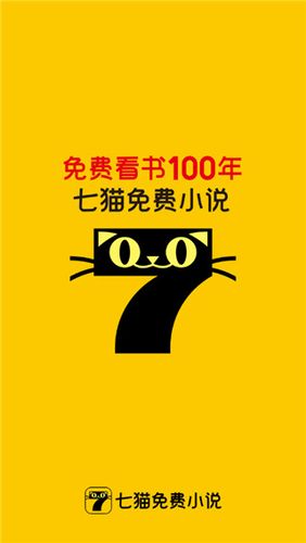 七天猫免费读小说缩略图