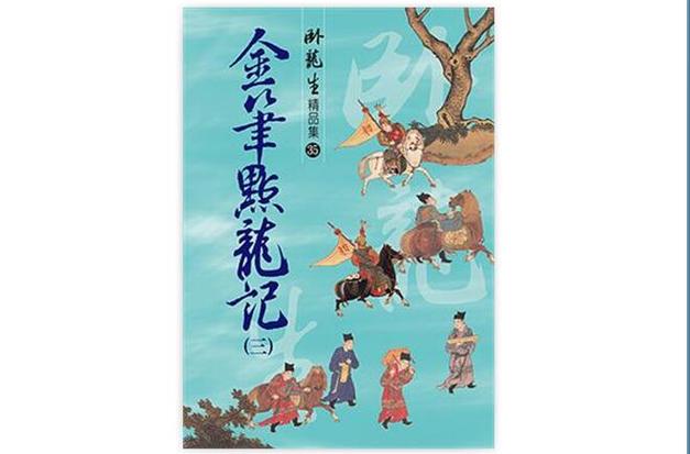 金笔点龙漫画免费阅读缩略图