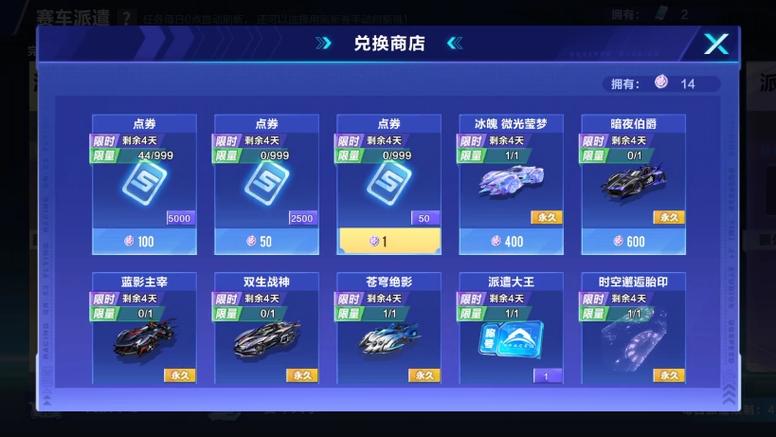 QQ飞车端游刷点卷缩略图