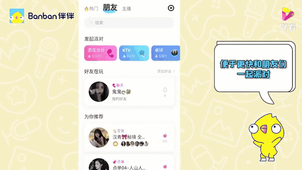 伴伴app游戏截图