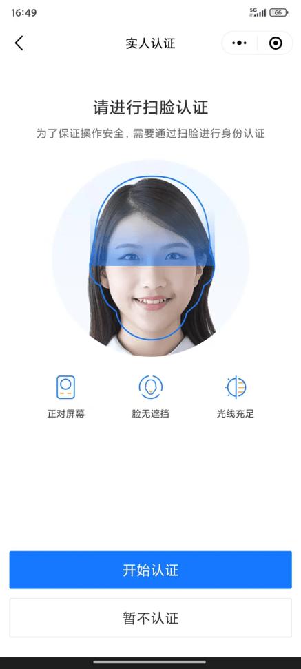 为什么扫脸验证用不了
