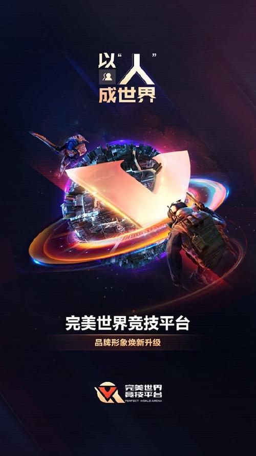 完美世界直播app缩略图