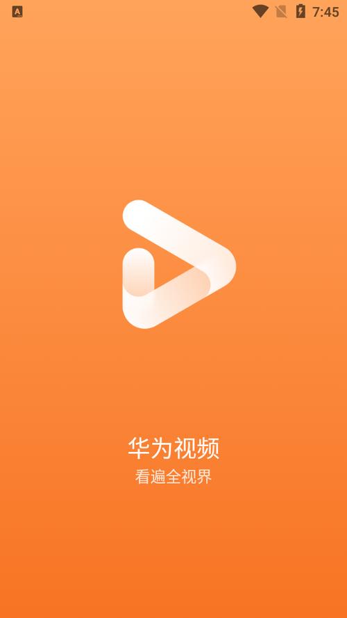 华为视频是干嘛用的