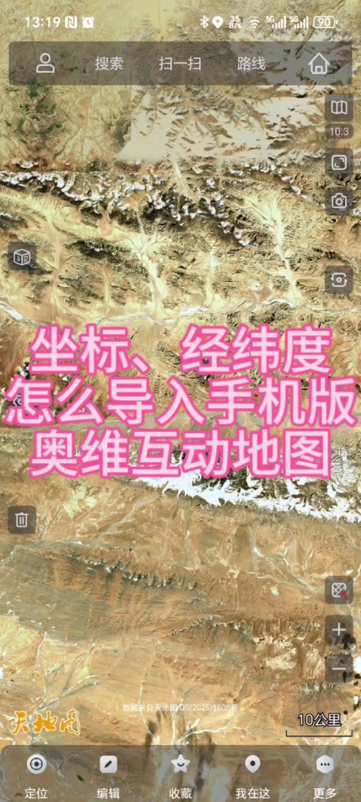 奥维互动地图使用方法缩略图