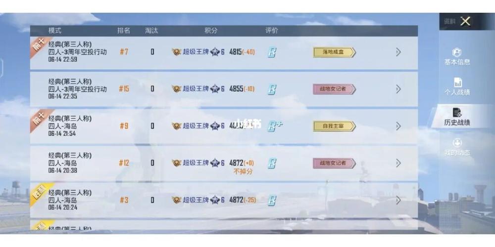 和平精英段位掉分规则游戏截图