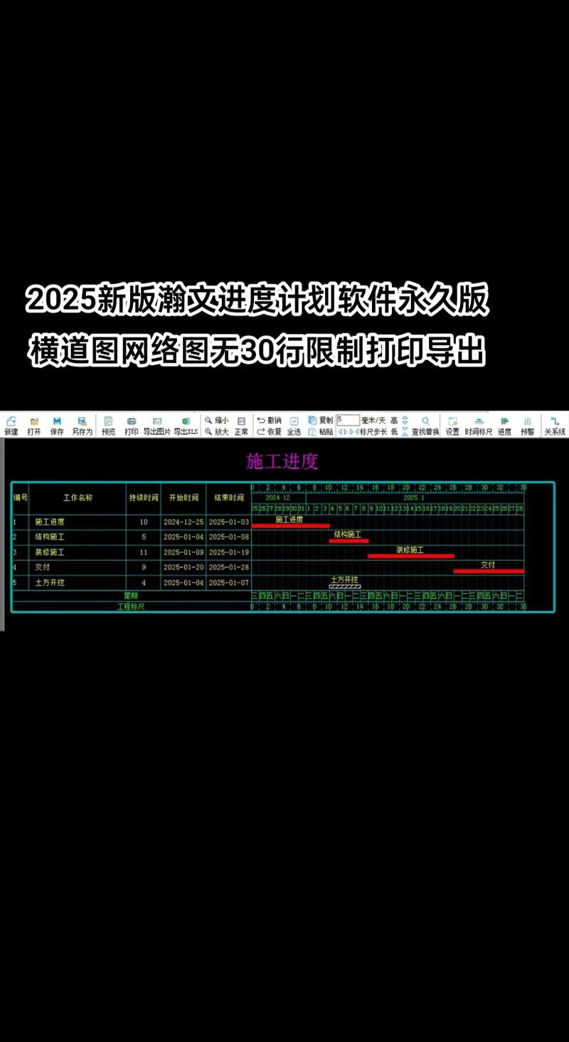 翰文进度计划编制系统游戏截图