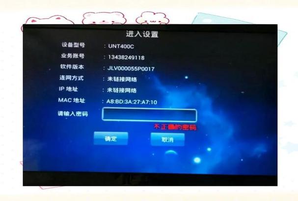 天翼机顶盒密码缩略图