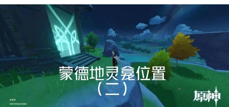 蒙德地图