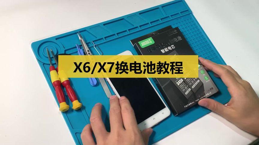你们的vivoX7换过电池了吗