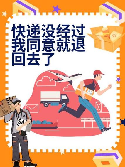 快递退回后多久会退款缩略图
