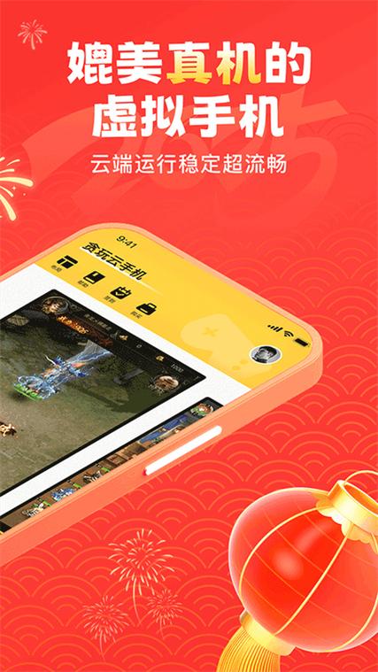 贪玩云手机下载