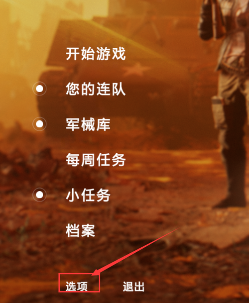 战地5窗口模式怎么调成全屏缩略图