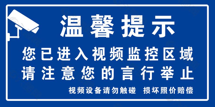 进入监控区域提示语mp3图标