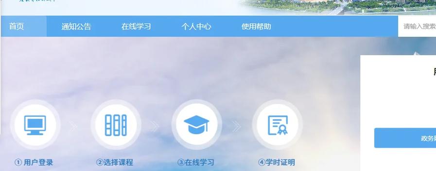 四川继续教育登录平台缩略图