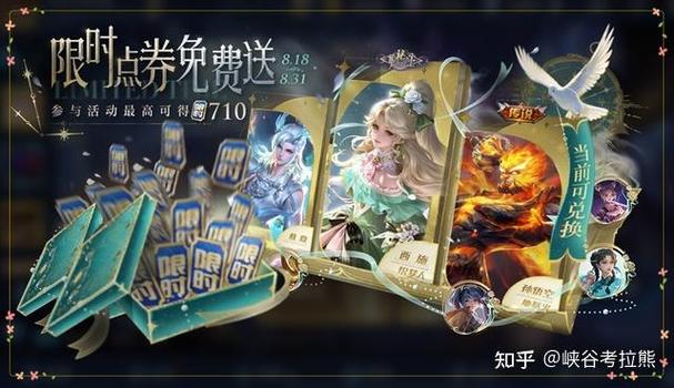 王者荣耀怎么免费领点券缩略图