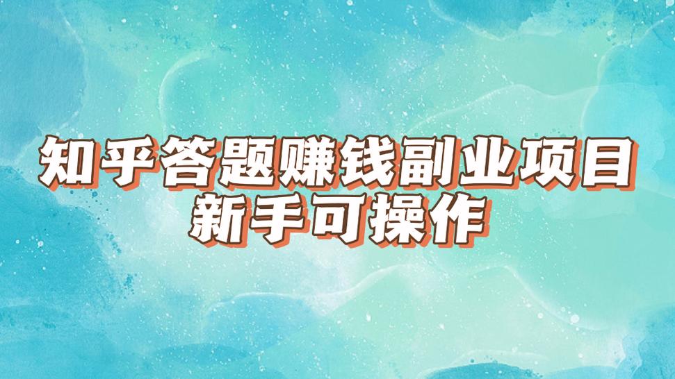 在线答题兼职缩略图